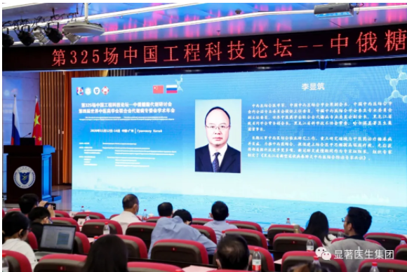 李显筑教授受邀参加中俄糖脂代谢研讨会暨第四届世界中联代谢病专委会